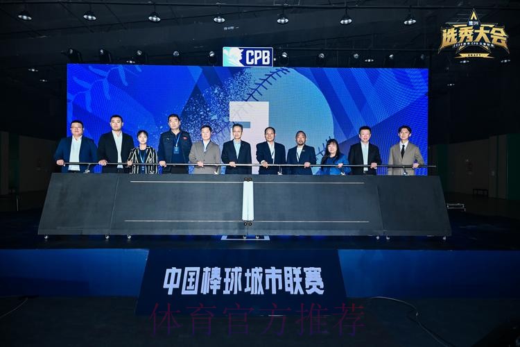 中国棒球协会第九届理事会第二次会议召开 中国棒球协会第九届理事会第二次会议召开