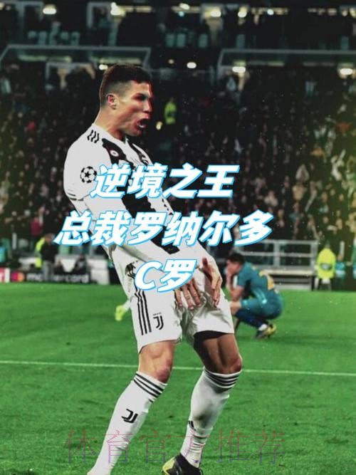 克罗斯:你看到C罗开法拉利 但你不知道他投入多少 克罗斯:你看到C罗开法拉利 但你不知道他投入多少